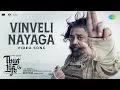 Lagu Vinveli Nayaga - Video Song | Thug Life | Kamal Haasan | Mani Ratnam | STR | AR Rahman | RKFI | MT