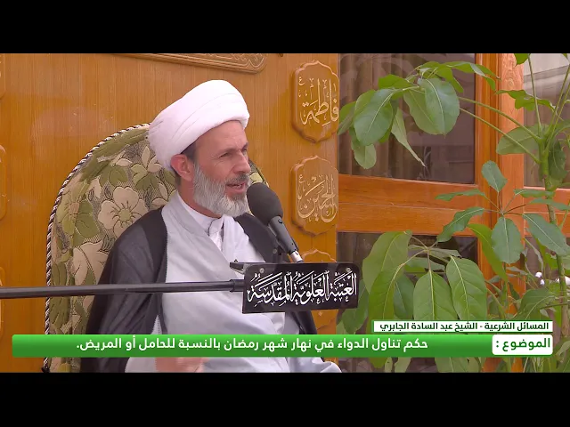 ⁣حكم تناول الدواء في نهار شهر رمضان بالنسبة للحامل او المريض ؟