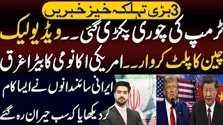 3 Big Breakings by Syed Ali Haider