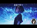 Hoshimachi no Eki de (At Hoshimachi Station) - tuki. - Classical Guitar Cover with Vocals