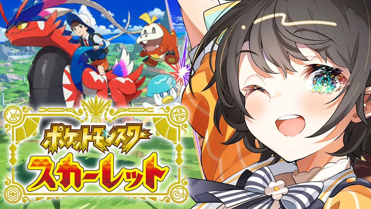 【#生スバル】ずっとやりたかったポケモンやるしゅばああああああああああああああああああああああああああああ！！！！！/Pokémon Scarlet【ホロライブ/大空スバル】