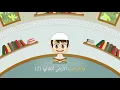 Download Lagu Surah Al Zalzalah   99   Quran for Kids   Learn Quran for Children