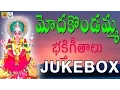 Download Lagu Modakondamma Songs| Modakondamma Songs Telugu  | Telangana Devotional Songs