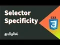 CSS Specificity Rules Explained in Tamil