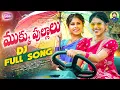 Download Lagu MUKKU PULLALU FULL SONG | NEW DJ SONGS 2025 | FOLK SONGS | ASIYA | LAVANYA RAVINDER | NANI TV