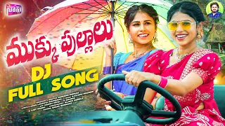 mukku pullalu full song new dj songs 2025 folk songs asiya lavanya ravinder nani tv