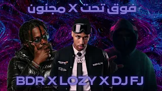 فوق تحت   مجنون         دندنها
