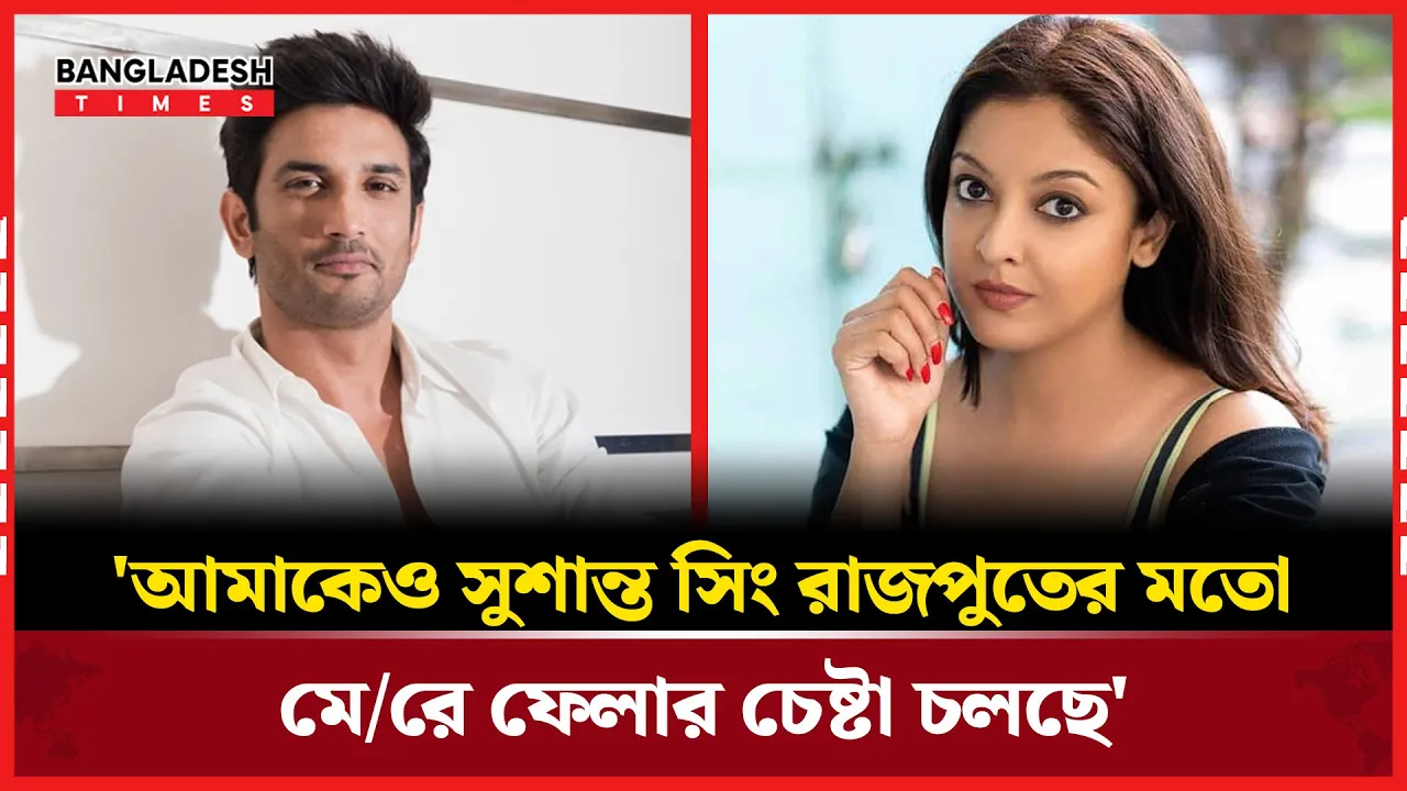 নিজ বাড়িতেই হয়রানি করা হচ্ছে তনুশ্রী দত্তকে