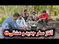 Download Lagu آغاز سفر جدید و جزا دادن امان 🤣