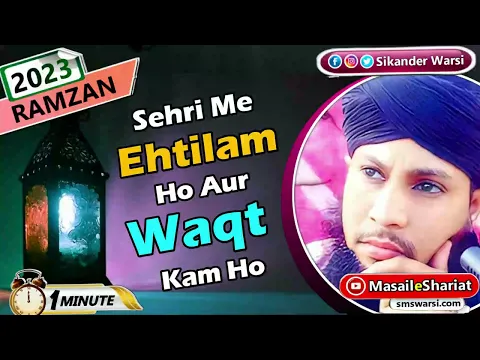 agar sehri me ehtlam (nightfall) ho jaye to sehri kare ya ghusl karen #oneminutemasail