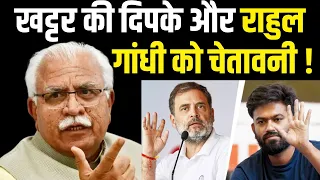 प्रदर्शनों को लेकर केंद्रीय मंत्री मनोहर lal khattar Rahul गांधी और दिपके को ये क्या कह गए ||