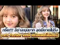 Download Lagu Screaming!!! Lisa is so sweet. This look is unexpected. Paris Fashion Week is going to be a blast.