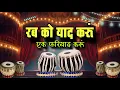 Download Lagu Rab Ko Yaad Karu (Tabla Mix) Dj Ankush Pawar \u0026 Dj Akshay Bawane | Khuda Gawah | Mohammed Aziz Song
