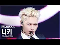 Download Lagu [페이스캠4K] 엔하이픈 니키 'Bad Desire (With or Without You)' (ENHYPEN NI-KI FaceCam) @SBS Inkigayo 250615