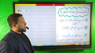 خواص الموائع المتحركة السريان جزء ثان 