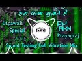 Lagu हम कथा सुनाते हैं || Ham Katha Sunate Hain || #दीपावली_स्पेशल || Sound Testing Levelup Mix #Dj_Akn