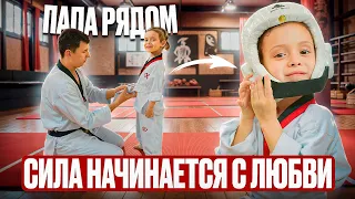 Душевная тренировка с дочкой 4х лет #taekwondo #тхэквондо #дети