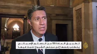 هل تسحب إسبانيا صلاحية الحكم الذاتي من كتالونيا 