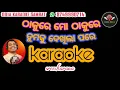 Download Lagu Thakure Mo Thakure Odia Bhajan Karaoke/Odia karaoke Samrat/Sricharana