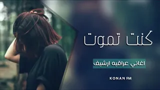 اغنية كدامي جنت تموت حسام الرسام قدامي كنت تموت اغنية رووووعة زوووق 