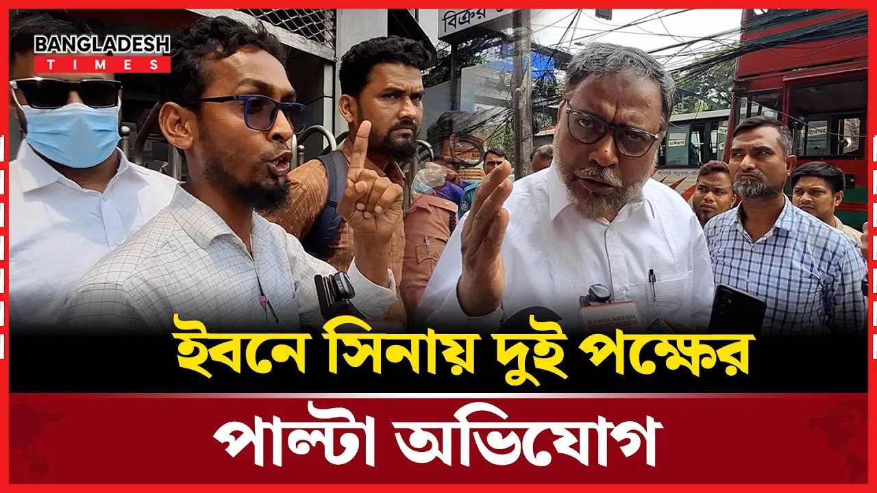 ইবনে সিনা'য় সোয়া ৫কোটি টাকার এদিক সেদিক