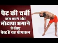 Lagu पेट की चर्बी कम करने और मोटापा भगाने के ल‍िए बेस्‍ट हैं यह योगासन || Swami Ramdev