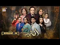 Download Lagu Inteha Episode 56 | 17 July 2025 | Sehar Afzal | Subhan Awan | Janice Tessa | ARY Digital