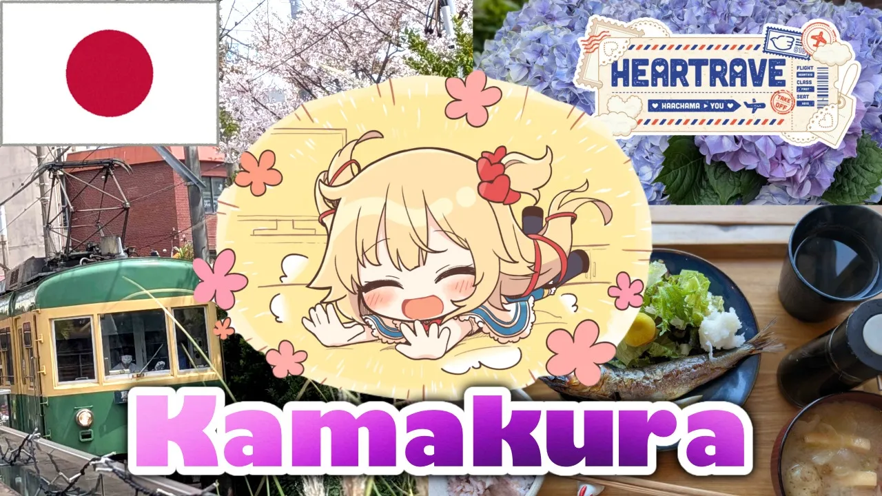 [VLOG]ママと鎌倉でグルメ旅してきた！#Heartravel【ホロライブ/赤井はあと】