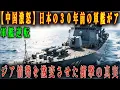 Download Lagu 【中国激怒】日本の３０年前の軍艦がアジア情勢を激変させた衝撃の真実