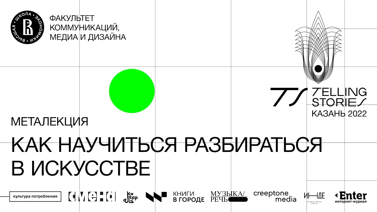Пьер-Кристиан Броше - Как научиться разбираться в искусстве
