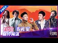 ENG SUB 正片FULL【2021中国好声音】EP10：韦礼安爆冷淘汰 伍珂玥完美复原粤式舞台 Sing!China 20211001 第十集