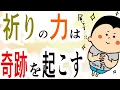 Download Lagu 祈りの力で奇跡を起こす / 100日マラソン続〜1532日目〜