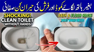 Bath Commode & Floor Cleaning Hack without using Hand