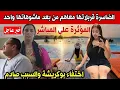 Download Lagu عاجل🚨الضاسرة قربلاتها معاهم فالتايلاند من بعد ما شوهاتها وحدة واختفاء بوكريشة وها السبب علاش