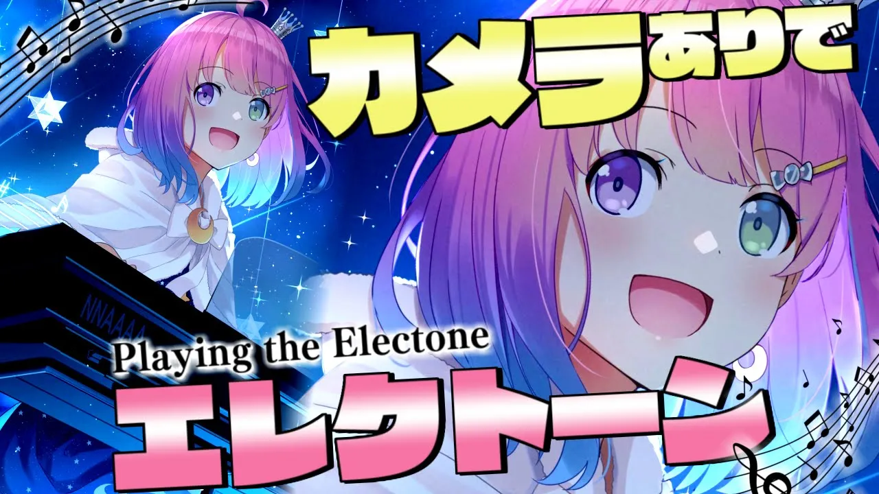 【 エレクトーン | カメラ枠 】んな姫は楽器も嗜みますなのら！🎶 Playing the Electone【姫森ルーナ/ホロライブ】