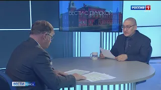 «Вести с Думской», эфир от 4 марта 2023 года