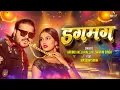 Download Lagu #VIDEO | Dagmag - डगमग | Arvind Akela Kallu \u0026 Shivani Singh | Ft. Masoom Singh