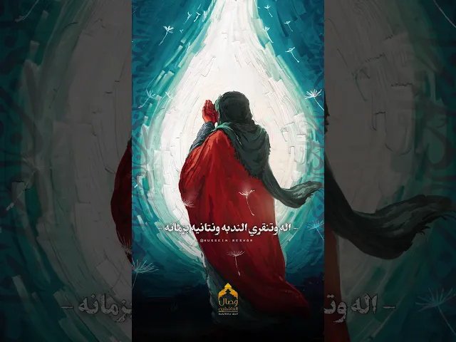 ⁣محرم احلى 🏴 بالمهدي جنه استوه من يبدي #مصطفى_السوداني #هيئة_وصال_العاشقين #محرمنا_الذهب