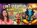 Download Lagu 🙏സന്തോഷം പകരുന്ന ഗണേശ ഭക്തിഗാനങ്ങൾ 🙏 | Ganapathi Songs Malayalam | Hindu Songs