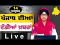 Download Lagu Big News of Punjab । ਸਵੇਰ ਦੀਆਂ ਵੱਡੀਆਂ ਖ਼ਬਰਾਂ । Punjabi News Bulletin । 14 Oct, 2025 । THE KHALAS TV