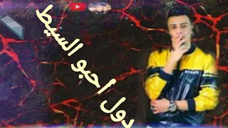 حالات واتس على قدوري حب حب ايه يا عبيط دندنها