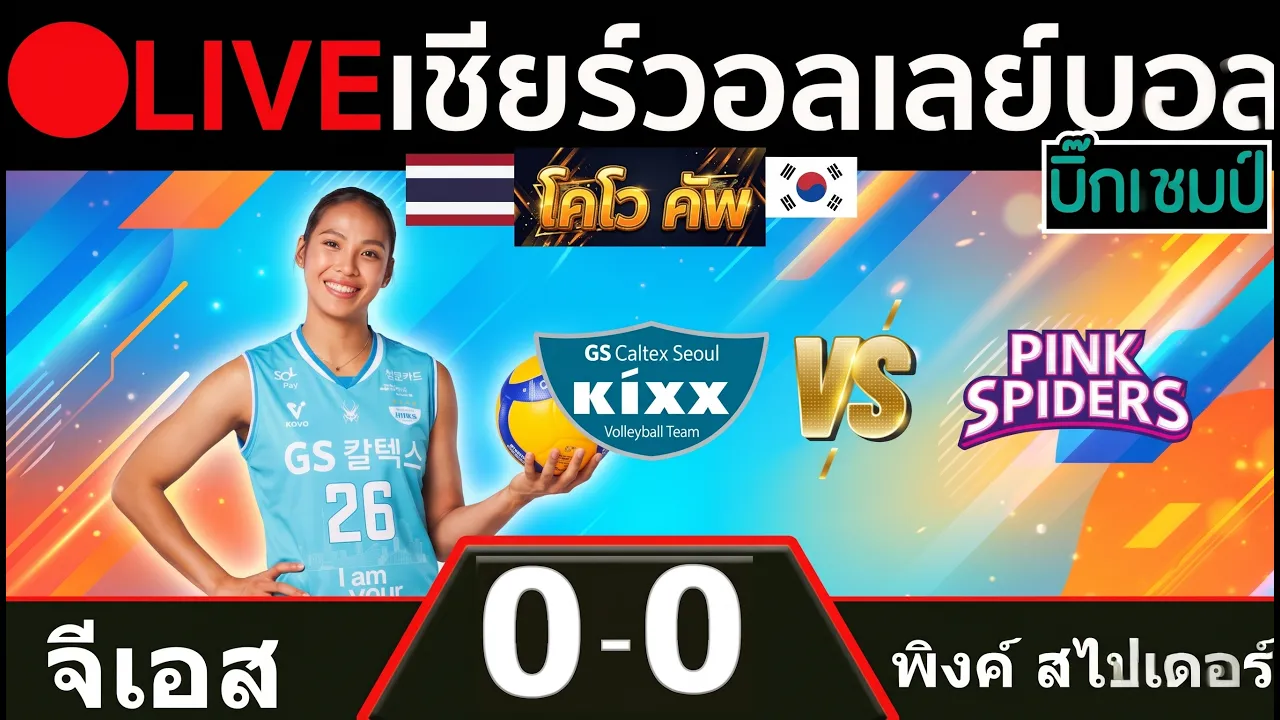 🔴LIVE วอลเลย์บอลสด ไซตามะ อะเงโอะ  (ชัชชุอร,จิดาภา) vs เดนโซะ แอรี่บีส์  วอลเลย์บอลหญิงลีก ญี่ปุ่น 2026-10-17 04:21