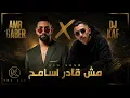 DJ KAF - عمرو جابر - مش قادر اسامح