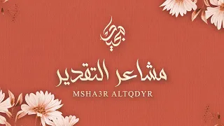 مشاعر التقدير عبدالمجيد الدوسري شكر و تقدير 