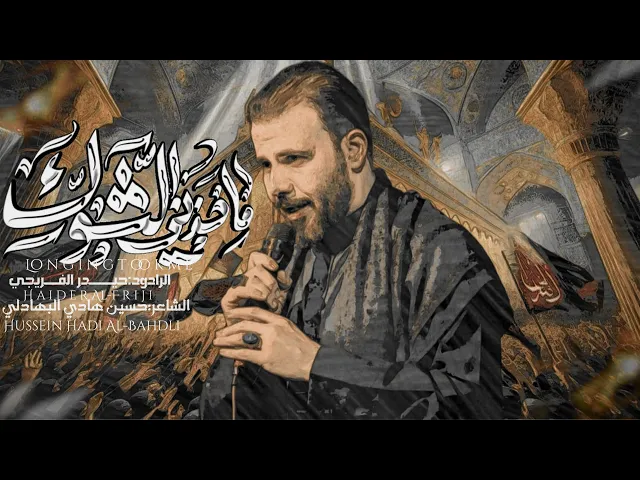 ماخذني الشوك || حيدر الفريجي ||2025_1446هـ