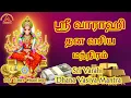 Lagu ஸ்ரீ வாராஹி தன வசிய மந்திரம் | Sri Varahi Dhana Vasiya Mantra in Tamil 108 Times Chanting