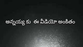 aa devudu pampina deevena annaya full song my brother kiran is my king i miss you annaya 
