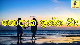 Nodaka Inna Be - Ruwan Hettiarachchi Karoke Without Voice