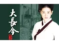 Download Lagu 대장금 오나라 Jewel in the Palace Theme Song