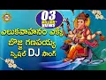 Lagu Eluka Vahanam Ekki Bojja Ganapaiah Special Dj Video Song | Disco Recording Company